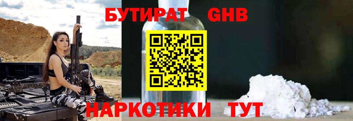 Сертолово  Бутират 99%  Бутират  Вход с VPN 