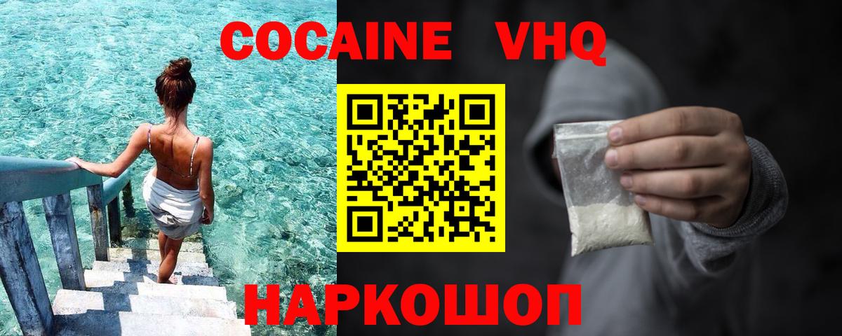 Cocaine FishScale Сертолово