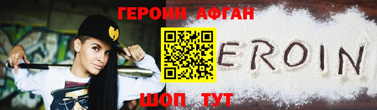 ГЕРОИН афганец Сертолово